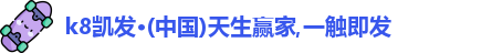凯发一触即发